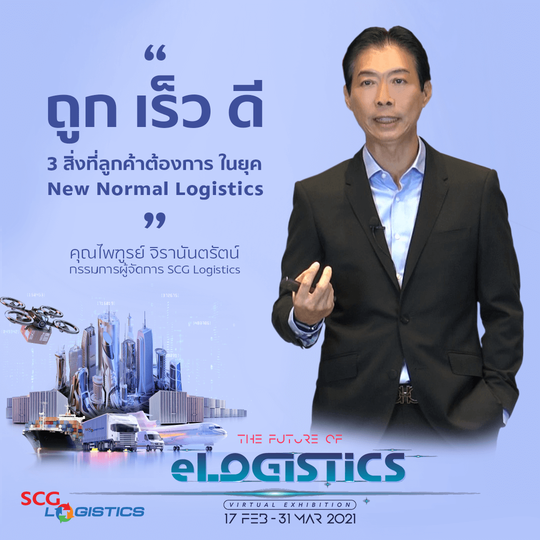 Mr.Paitoon Jirnantarat quote for the future of e-Logistics  virtual exhibition
