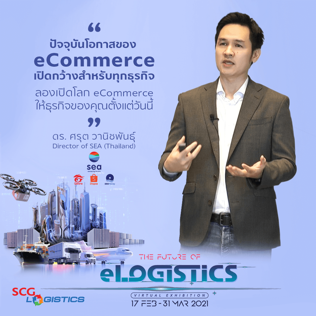 Dr.Sarut Quote for the future of e-logistics virtual exhibition